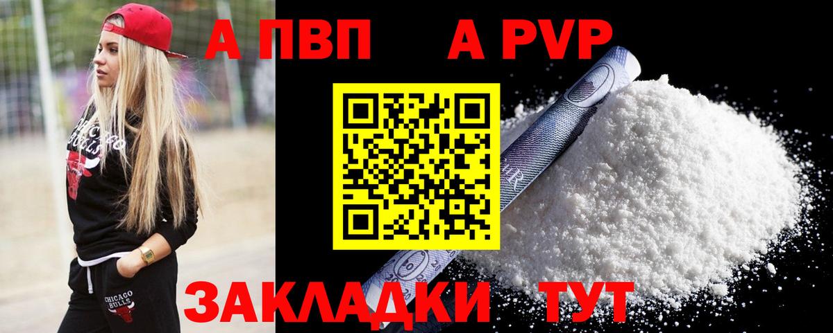 A-PVP VHQ Калуга