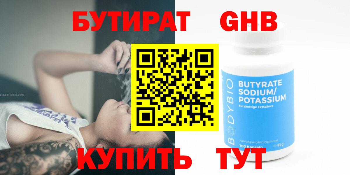 Бутират  Бутират буратино  Вход с VPN  Калуга 