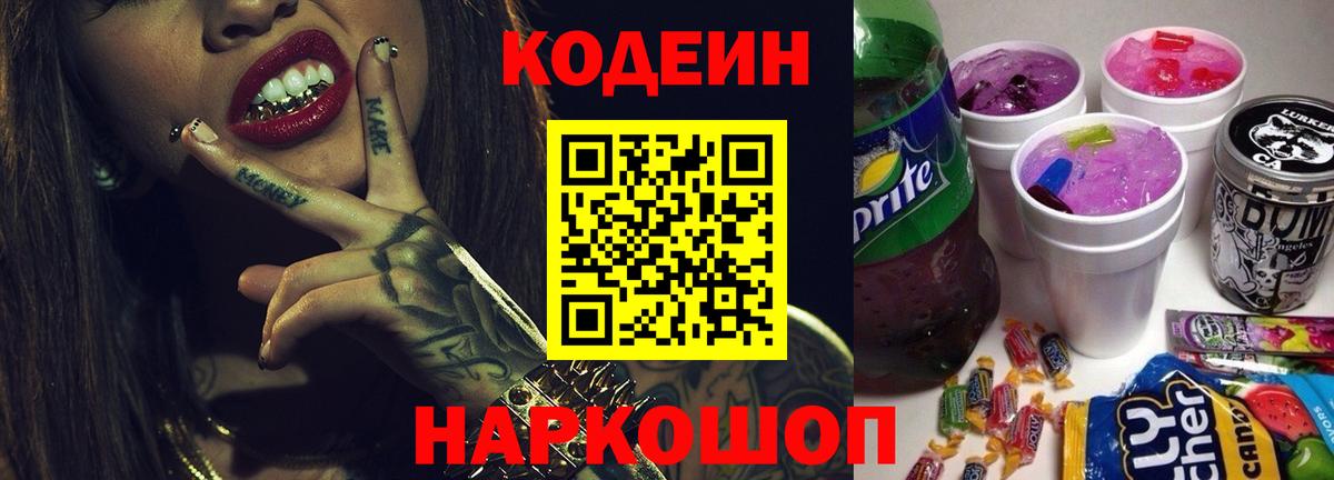 Калуга  Codein напиток Lean (лин)  Вход с VPN 