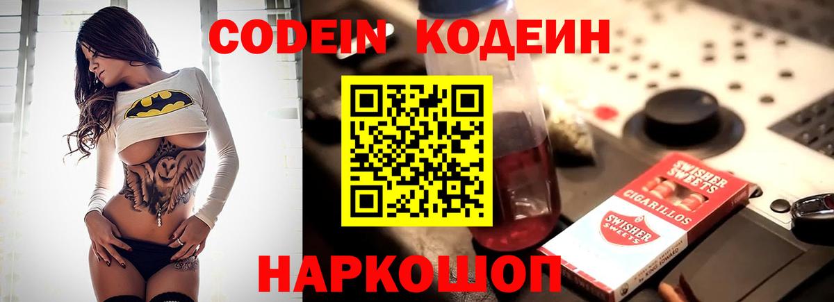 Кодеиновый сироп Lean Purple Drank Калуга